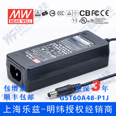 明纬企业级电源适配器 GST60A48-P1J 60W 48V1.25A 三插|重0.32