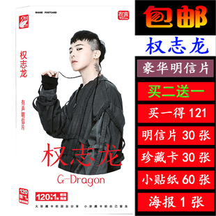 2016新品bigbangGD权志龙同款写真集明信片120张+海报正品包邮