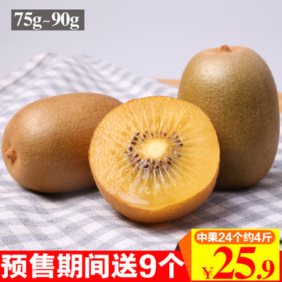 【天天特价】蒲江黄心猕猴桃奇异果新鲜水果15粒中果四川农家特产