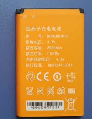 锂离子充电池型号BENTENG M100 容量2050MAH电压3.7V电板4G上网宝