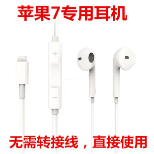 苹果7 Lightning接口带麦线控耳机iPhone7入耳式无损音质Hifi耳机