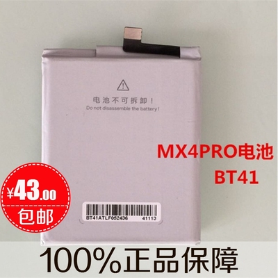 魅族MX4pro原装电池MX5/pro5 MX4手机拆机电池 魅蓝电池