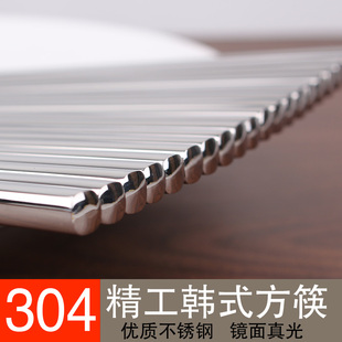 优质304不锈钢筷子 家用金属韩国防滑合金铁筷子家庭套装银快10双