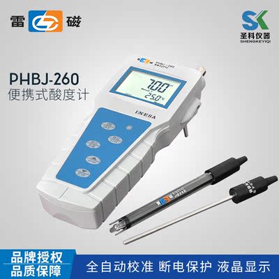 上海雷磁 PHBJ-260 便携式pH计 酸度计 酸碱测试仪