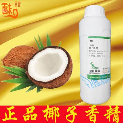 椰子香精食用水果香精纯海南椰子汁香精香料食品添加剂椰奶香味