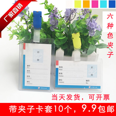 包邮横版竖版PVC透明工作证夹证件卡 胸卡套夹子学生卡套胸卡夹