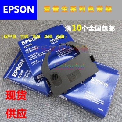 正品EPSON LQ660K 670K 680K 670K+T色带架 S015016 色带盒墨带