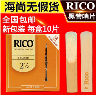 美国 RICO 黑管 单簧管 哨片 降B调 橙盒 瑞扣 黄盒正品 海尚乐器