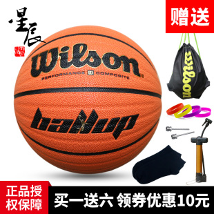 包邮正品WILSON威尔胜Ball UP篮球WTB286GV超软吸湿街球王者