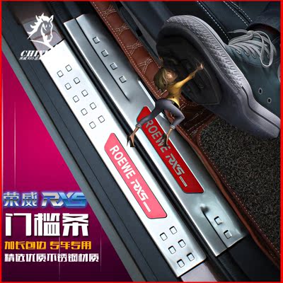 荣威RX5门槛条迎宾踏板 专用于荣威RX5不锈钢门槛条 荣威RX5改装
