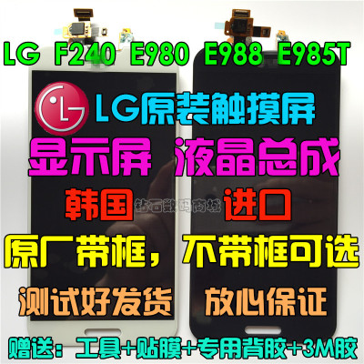 LG F240触摸屏LG E980 E988 240K触屏F240S L外屏E985T显示屏总成