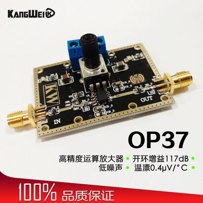 OP37低噪声高精度运算放大器模块温漂0.4μV/°C开环增益117dB