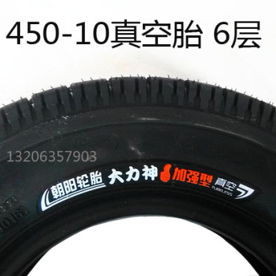 450-10真空胎 朝阳轮胎6层加厚 加强型耐磨耐刺和135-10型号通用