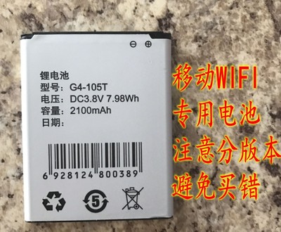 型号G4-205B锂电池YOZE电压DC3.8V7.98WH容量2100MAH移动上网盒子