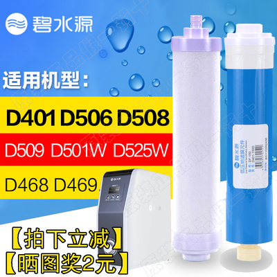 碧水源净水器滤芯 D401 D509 D402 D506 D508麦之澜 DF/ CPF滤芯