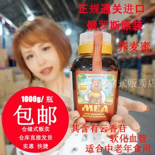 正规原装进口俄罗斯美味牌 荞麦纯蜂蜜1000g 官方授权商 包邮促销
