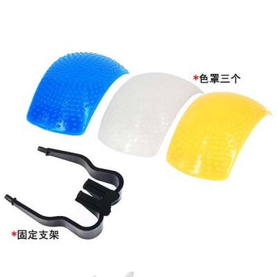 通用型内置闪光灯柔光罩 三色罩 适用于佳能 尼康 单反相机柔光罩