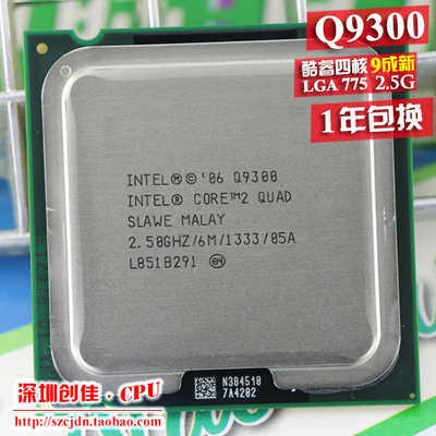 Intel 酷睿2四核 Q9300