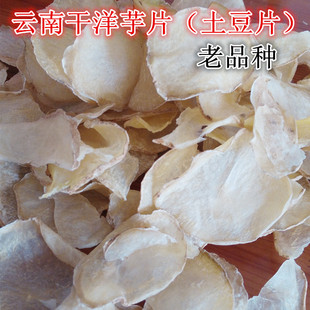 云南宣威农家特色小吃干土豆片洋芋皮咸味干洋芋片自制土豆片250g
