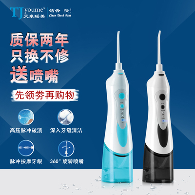 天卓瑶美/RLI501冲牙器 家用洁齿美白水牙线牙结石 便携式洗牙器