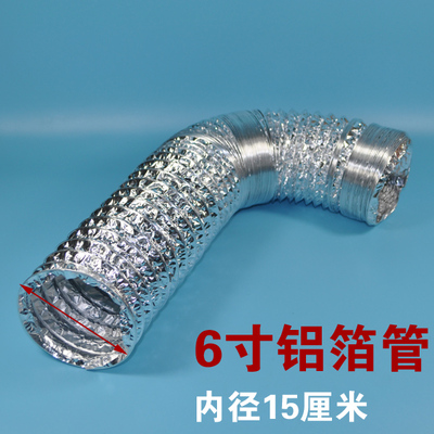 换气扇排气管 双层铝箔管排风扇通风管道软管6寸直径150   6元/米