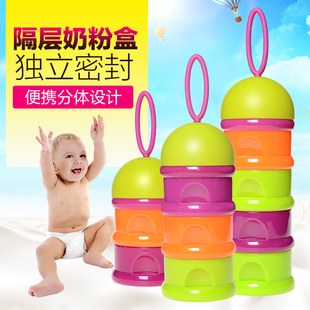 婴儿奶粉盒外出便携式宝宝零食储存密封罐三格四层大容量分装盒子