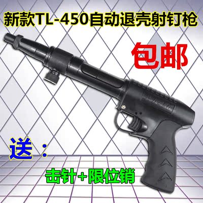 新款特力TL-450大威力自动退壳射钉枪6.8弹膛射钉器送配件307 500