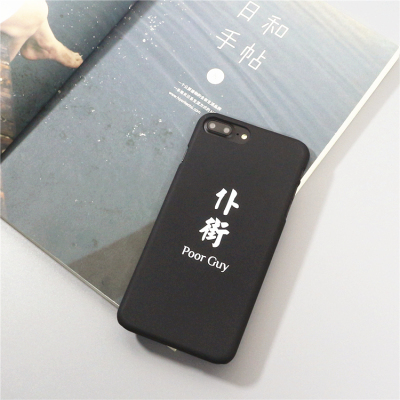 iPhone6个性创意手机壳女款8P潮男磨砂全包硬壳苹果7plus趣味文字