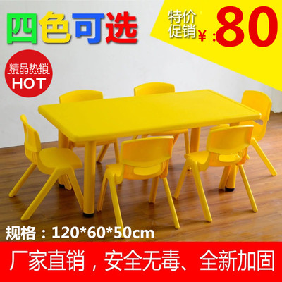 幼儿园专用桌子加厚塑料桌儿童课桌椅批发儿童吃饭学习桌餐桌包邮