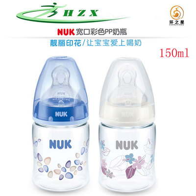 NUK宽口PP婴儿奶瓶带硅胶奶嘴/宝宝奶瓶150ml德国原装包邮