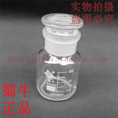 磨口瓶 刻度广口瓶玻璃密封瓶化学试剂瓶 60/125/250/500/1000ml