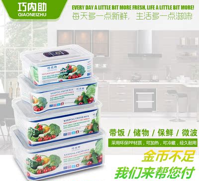 特价巧内助冰箱微波炉长方形塑料密封食品级家用收纳盒保鲜盒包邮