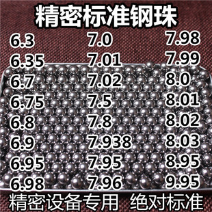标准精密钢球钢珠6.9 7.0 7.02 7.98 9 8.0mm毫米公斤包邮免运费