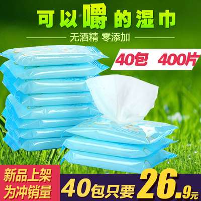 【天天特价】婴儿湿巾宝宝湿巾成人湿纸巾携便式小包装10片装40包