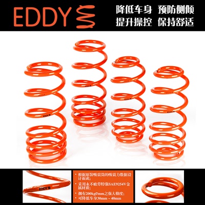 EDDY品牌改装弹簧 13-15款三菱翼神短弹簧 改装弹簧降低车身弹簧