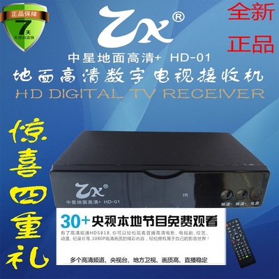 HD01中星高清AVS+无线地面波数DTMB字电视接收(全国通用）