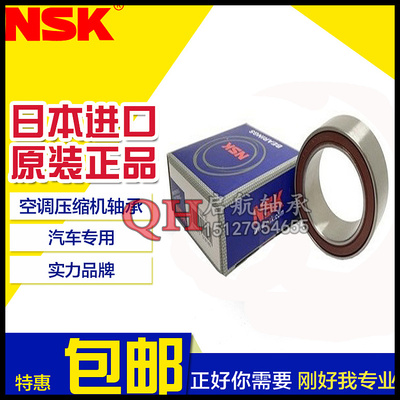 NSK进口轴承汽车空调压缩机轴承35BD5520DUK尺寸35*55*20