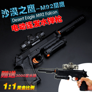 电动连发水弹枪沙漠之鹰M92猎鹰手枪CS对战儿童男孩玩具枪可发射