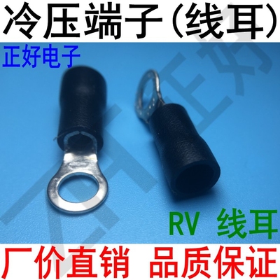 冷压端子 RV3.5-5 圆形带胶线耳 4平方5厘螺丝 黑色 500个一包