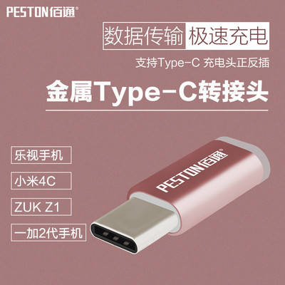USB3.1Type-C安卓转接头乐视1手机一加2代数据线充电口转换头批发