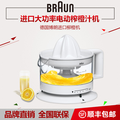 德国 Braun/博朗 CJ3000进口大功率电动榨橙汁机 柳橙机 果汁机